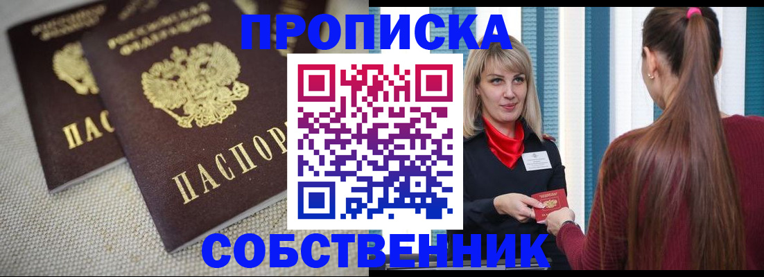 временная регистрация гарантия в Севастополе