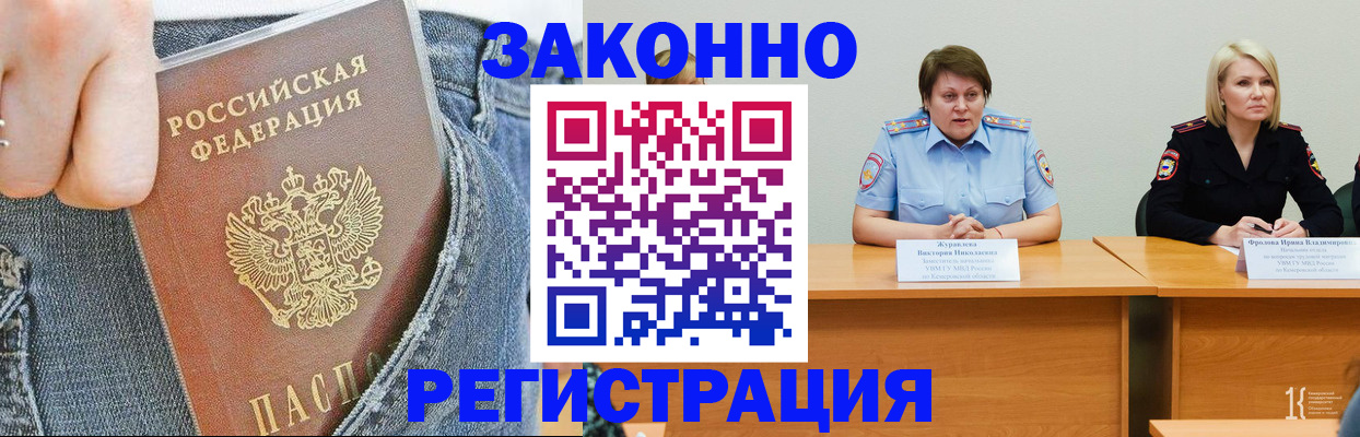 временная регистрация надежно в Севастополе