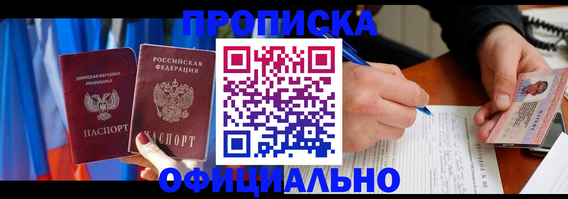 прописка поиск в Севастополе