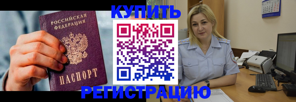 временная регистрация для школы в Севастополе