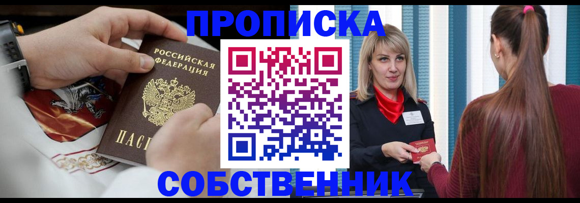 прописка паспорт в Севастополе