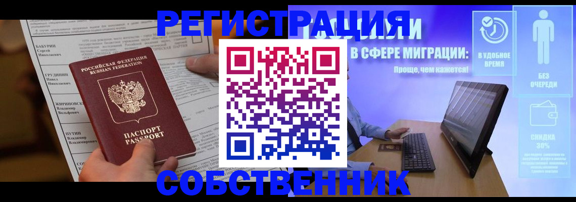 временная регистрация адрес в Севастополе