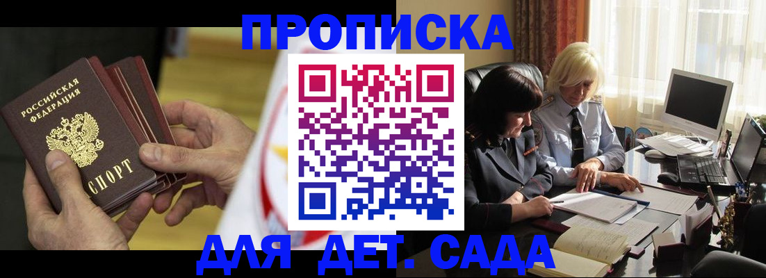 временная регистрация законно в Севастополе