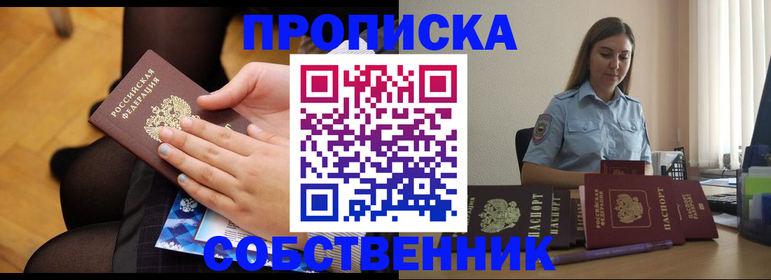 временная регистрация в Севастополе