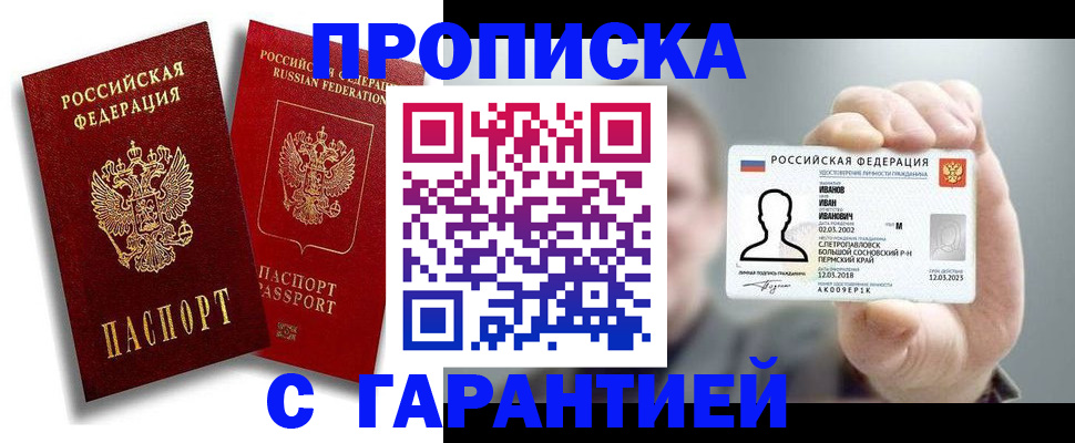 прописка штамп в Севастополе