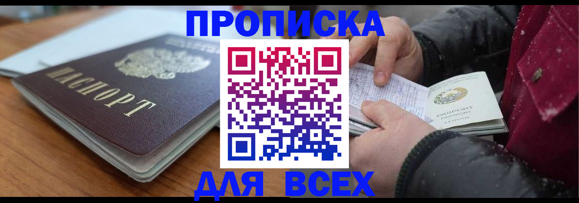 прописка законно в Севастополе