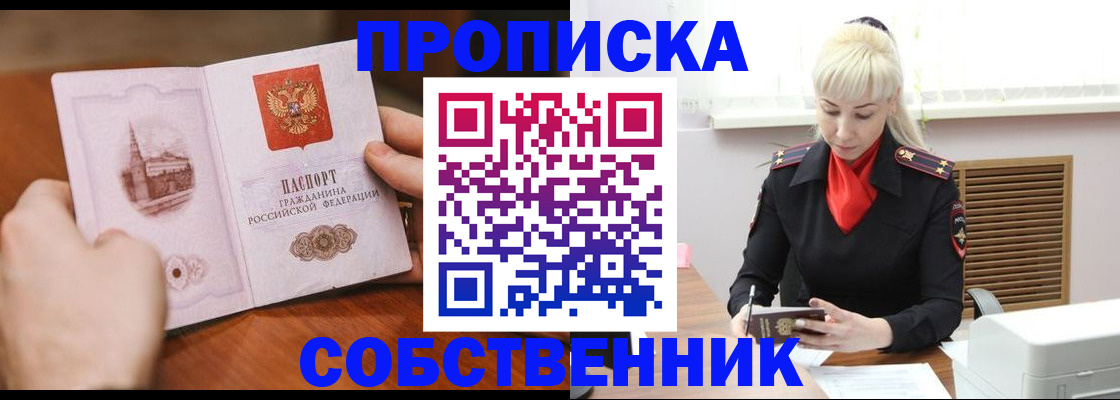 миграционный учет в Севастополе