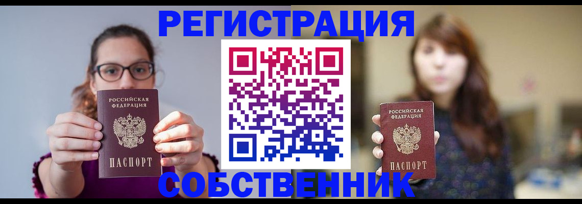 временная регистрация недорого в Севастополе