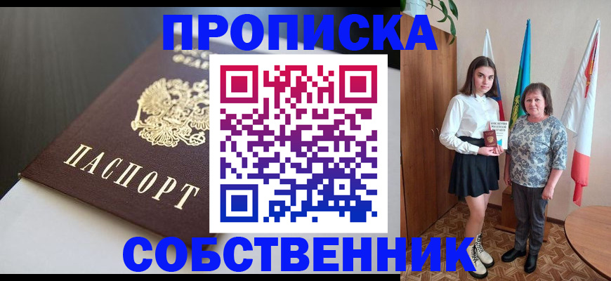 временная регистрация в Севастополе